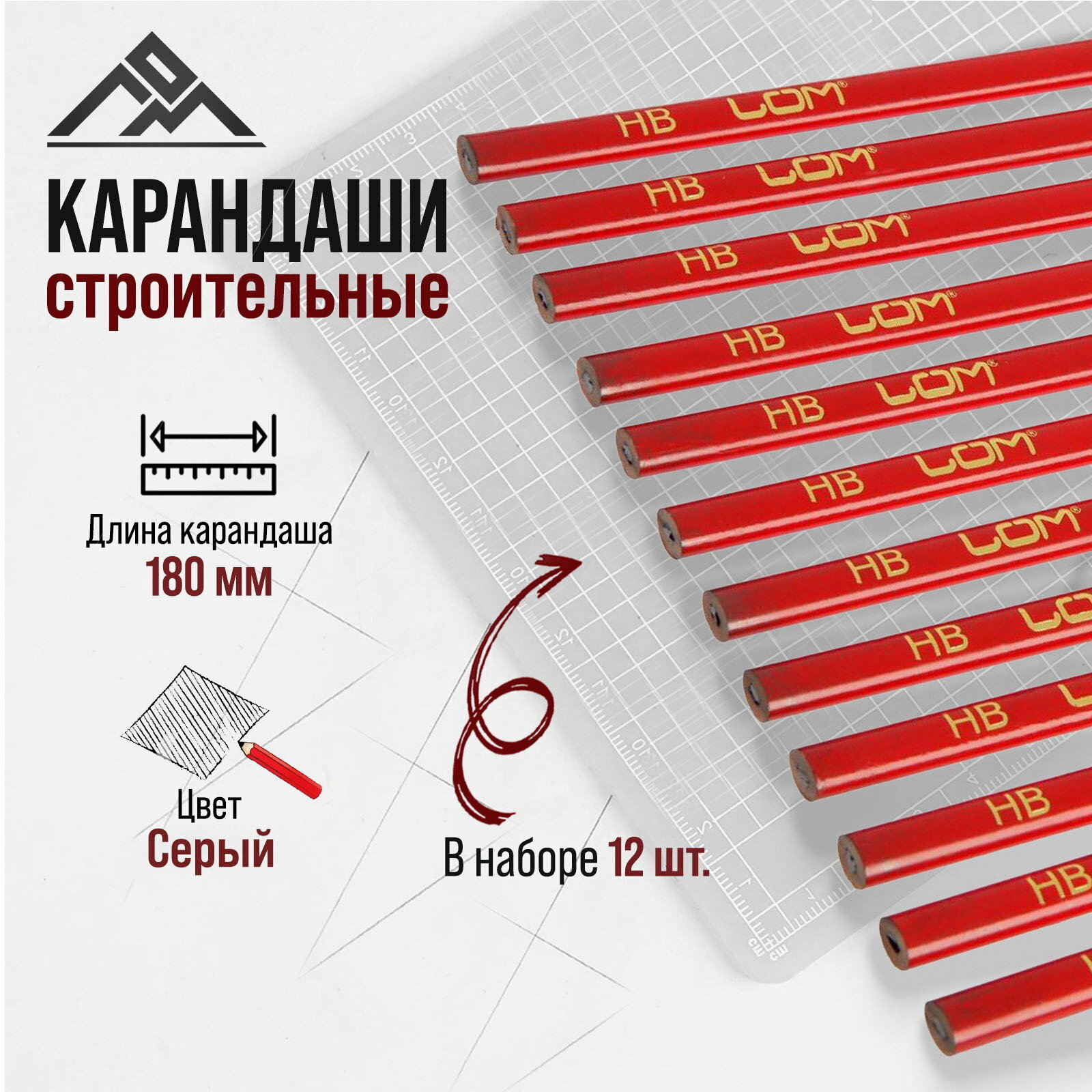 Карандаши строительные 180 мм 12 шт вид: карандаш размер упаковки: 11 x 1 x 18 см.