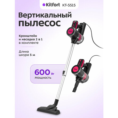 Вертикальный пылесос Kitfort КТ-5515 4390₽