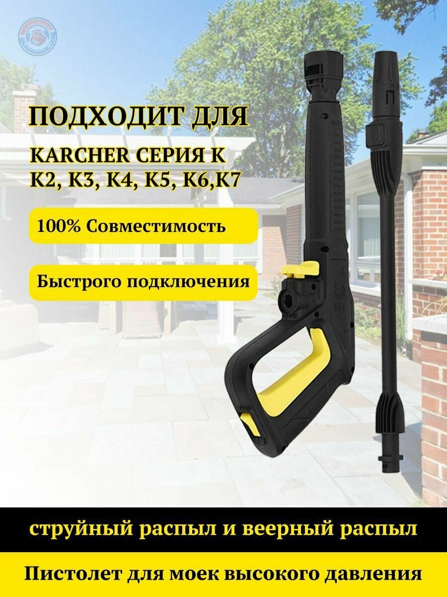 Комбинированный набор пистолет-распылитель и насадка для мойки высокого давления Karcher K2 K3 K4 K5 K7 регулируемая струя быстросъёмный фитинг универсальная запчасть для автомойки