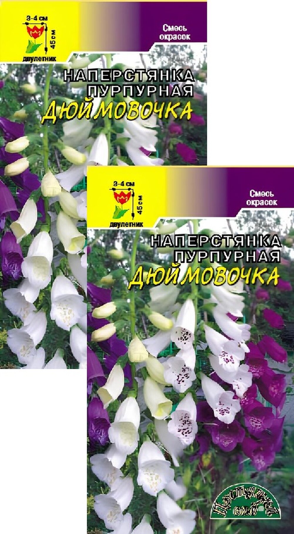 Семена Наперстянка Пурпурная Дюймовочка смесь (01 г) 2 пакета