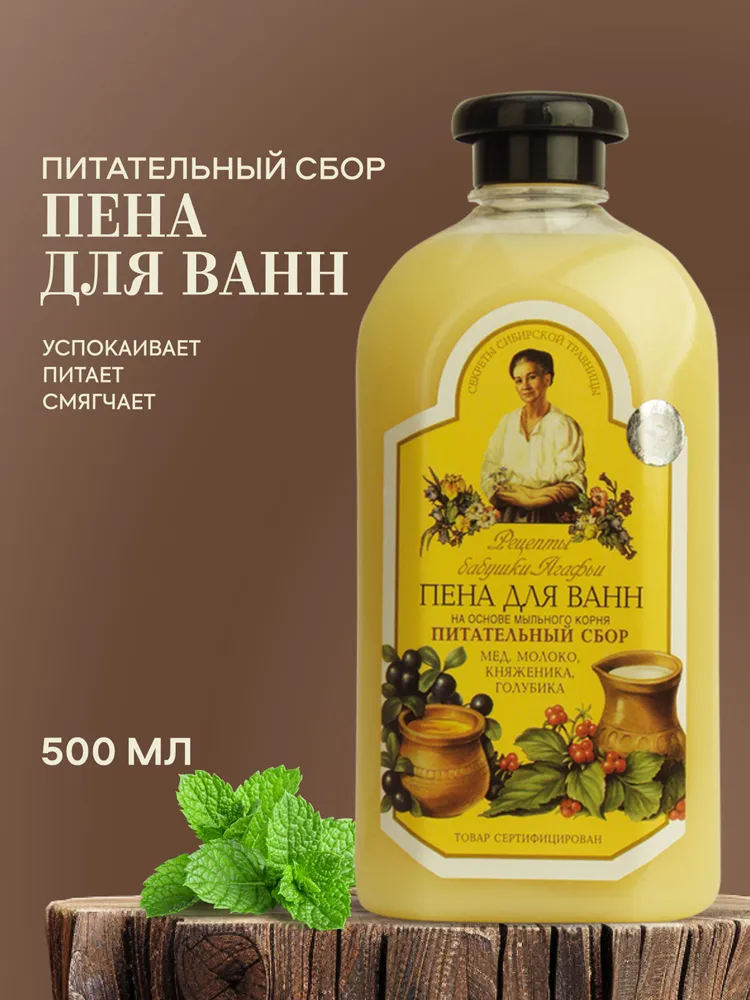 Пена для ванн Рецепты бабушки Агафьи питательный сбор, 500 мл