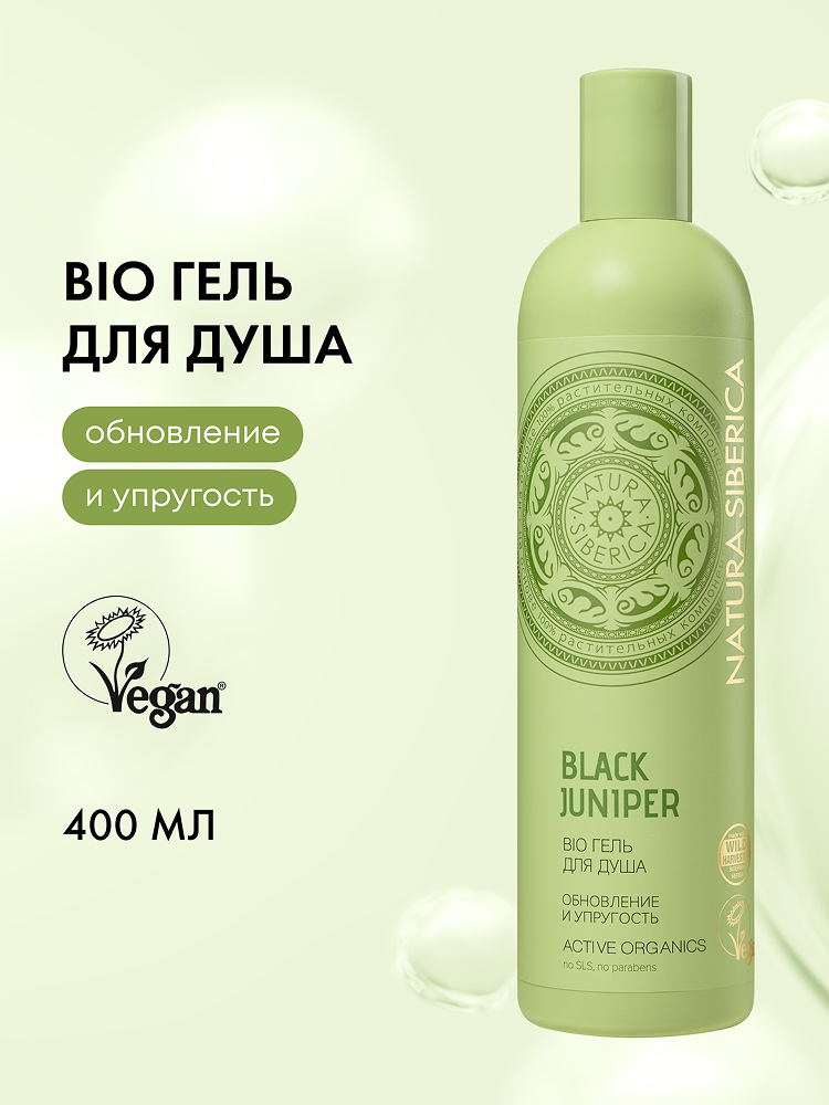 Natura Siberica BIO BLACK JUNIPER Гель для душа женский отшелушивающий Обновление и упругость 400 мл
