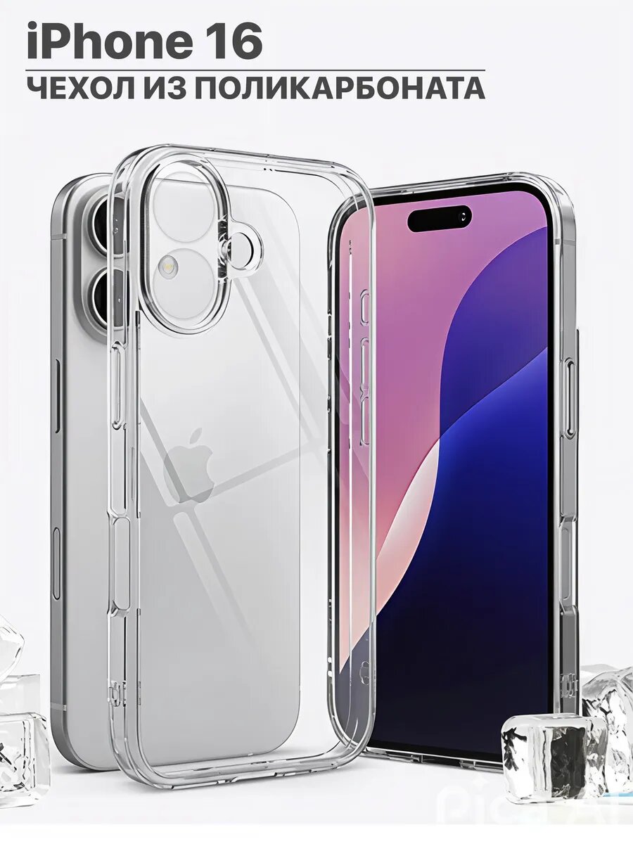 Чехол на iPhone 16 / Прозрачный бампер с защитой камеры, силиконовый, противоударный, ударопрочный