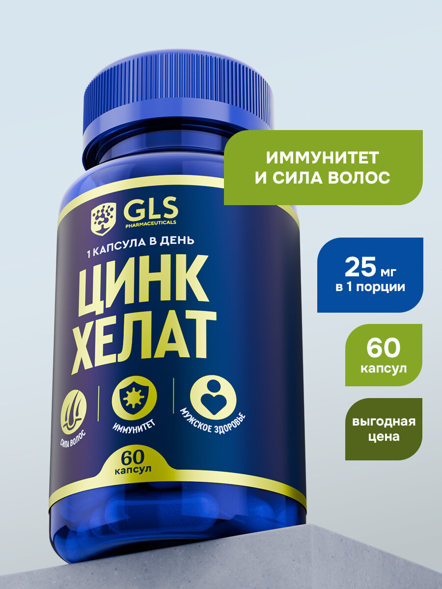 Цинк хелат GLS pharmaceuticals, 60 капс, для волос, ногтей и кожи