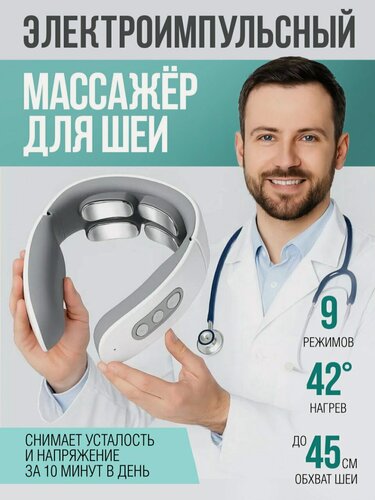 Изображение товара Электроимпульсный массажер Laconico, с подогревом, для шеи и плеч, беспроводной