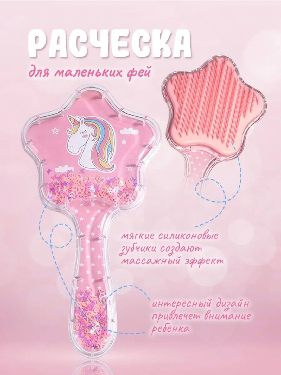 Расческа для волос