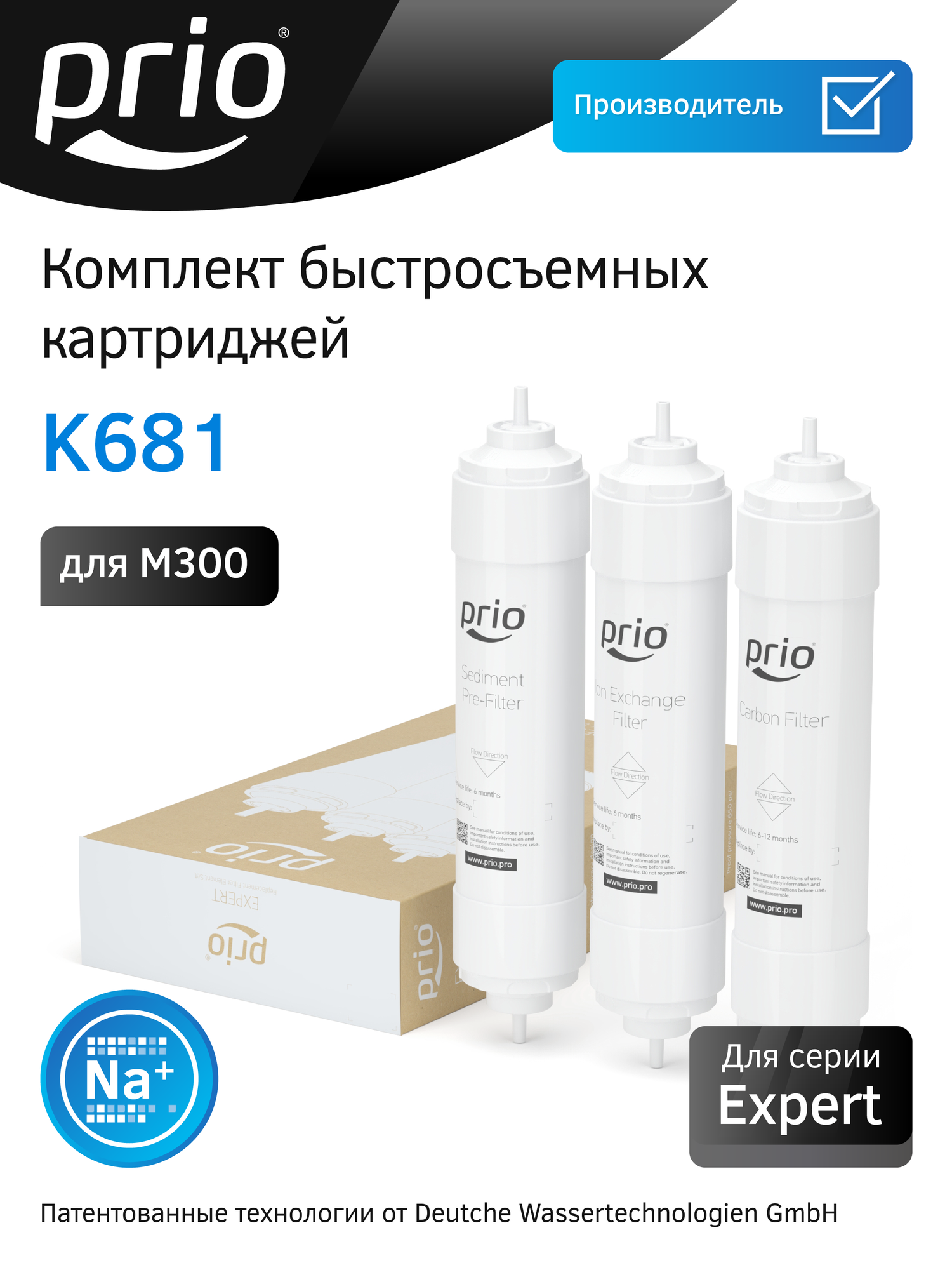Набор быстросъемных картриджей K681 для фильтров Prio Новая Вода Expert