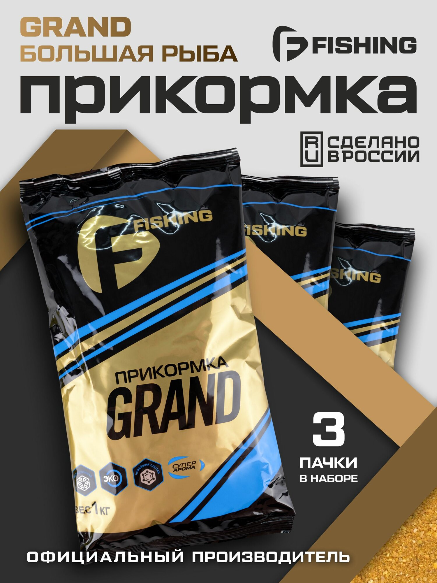F-fishing Прикормка натуральная GRAND большая рыба 3кг
