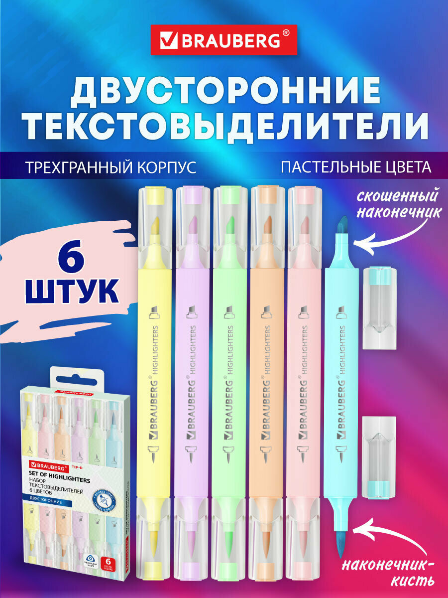 Текстовыделители пастельные набор 6 цветов, двусторонние маркеры для рисования, скетчинга, выделения текста, скошенный/кисть, Brauberg Tip-D, 152533