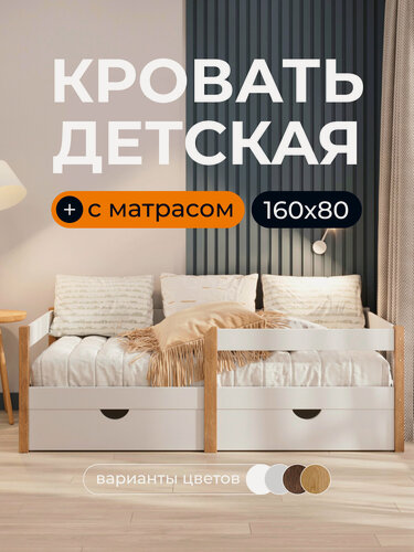 Изображение товара Кровать детская с матрасом "Sweet Sofa" с бортиком 160х80 см; натуральный цвет