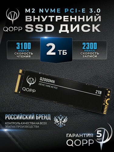 Изображение товара 2 TB Внутренний SSD накопитель PCI-E 3.0 M.2 NVMe QOPP жесткий диск для ноутбука и компьютера