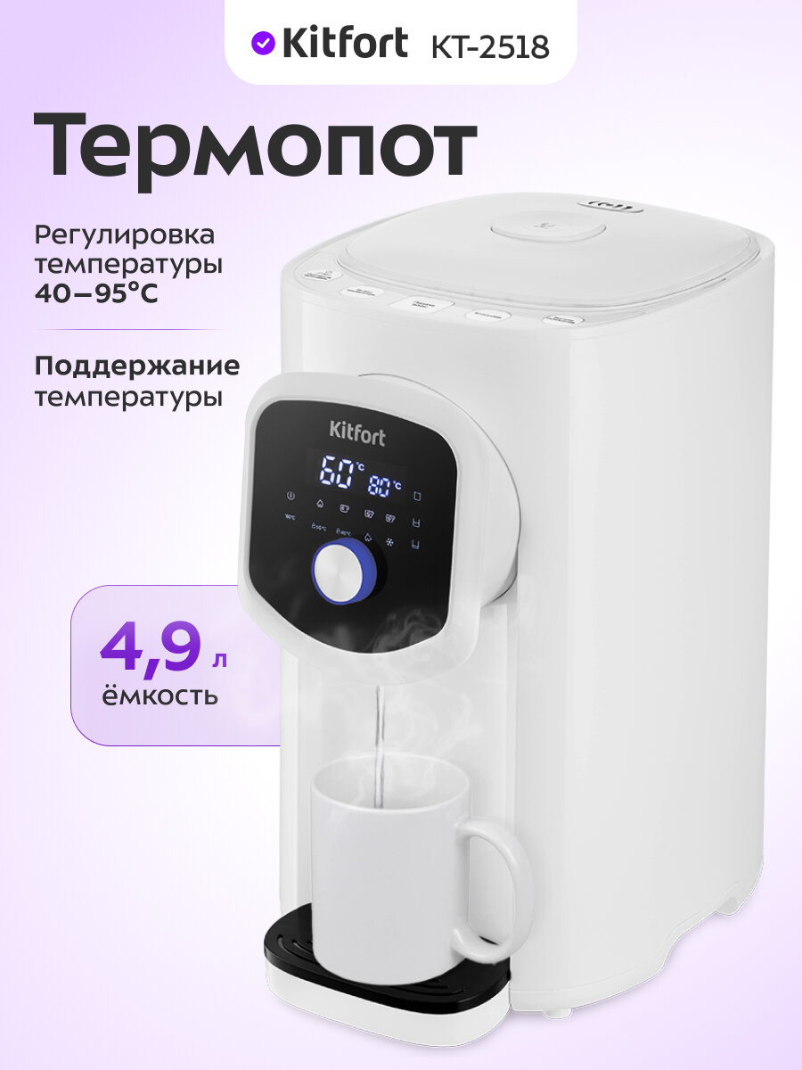 Термопот Kitfort КТ-2518