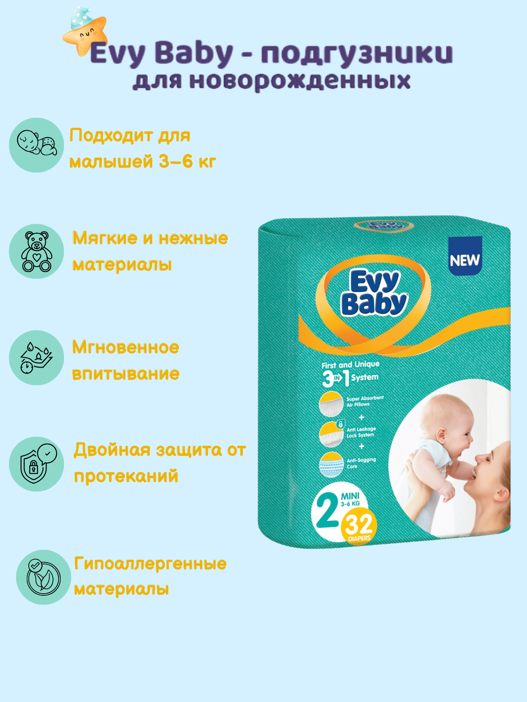 Детские подгузники EVY BABY BDPR MINI STD 32*8 EXP21 №2