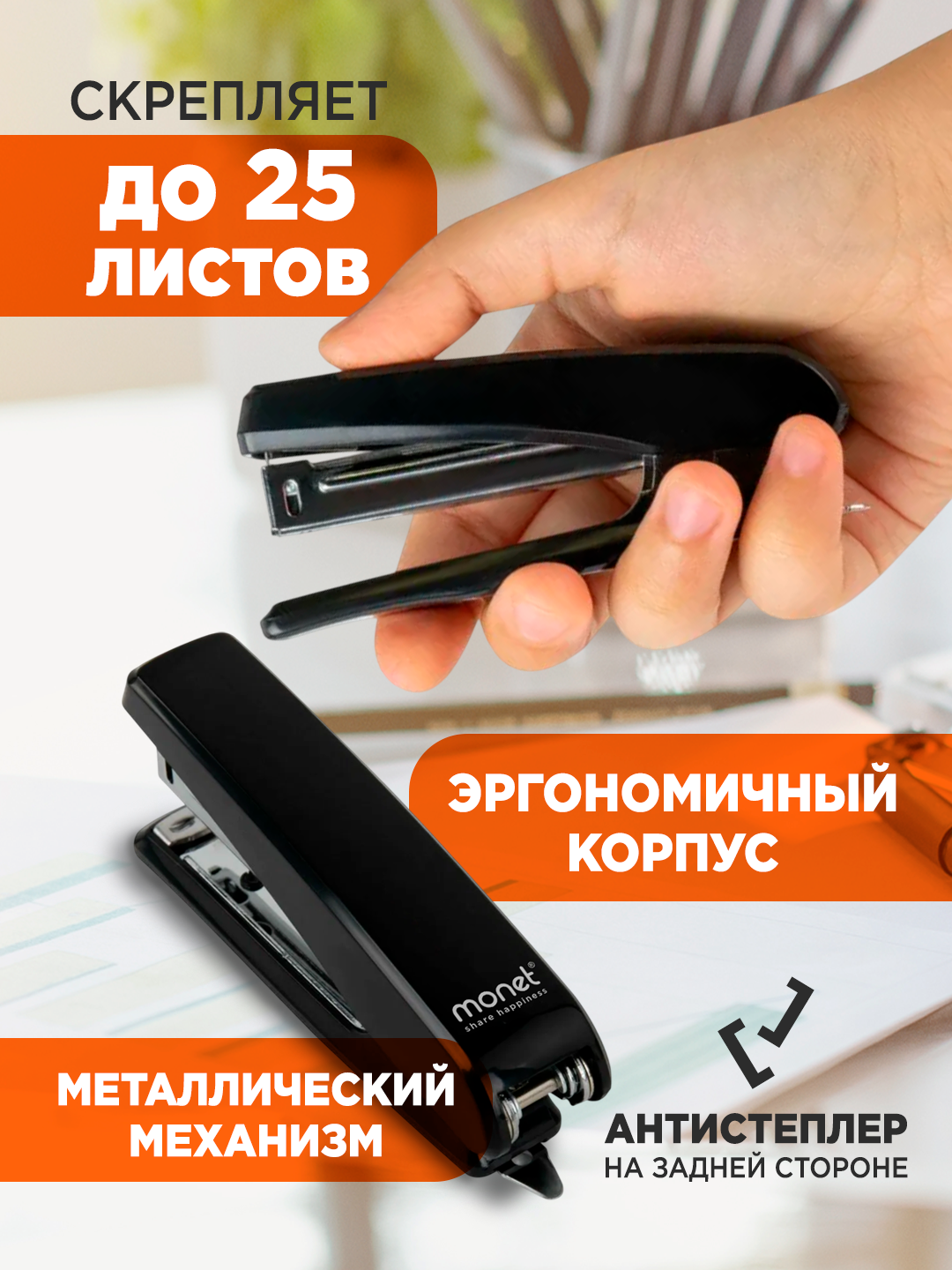 Степлер Monet №10 2ST013, металлический корпус, 16 л, скобы №10 — фото 1