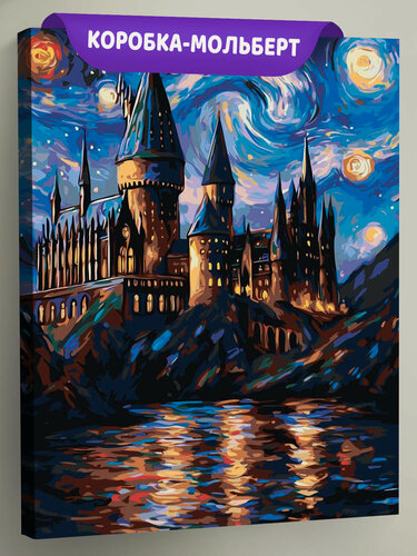 Изображение товара Картина по номерам на холсте с подрамником 40х50 "Гарри Поттер Хогвартс в стиле Ван Гог" пейзаж, замок