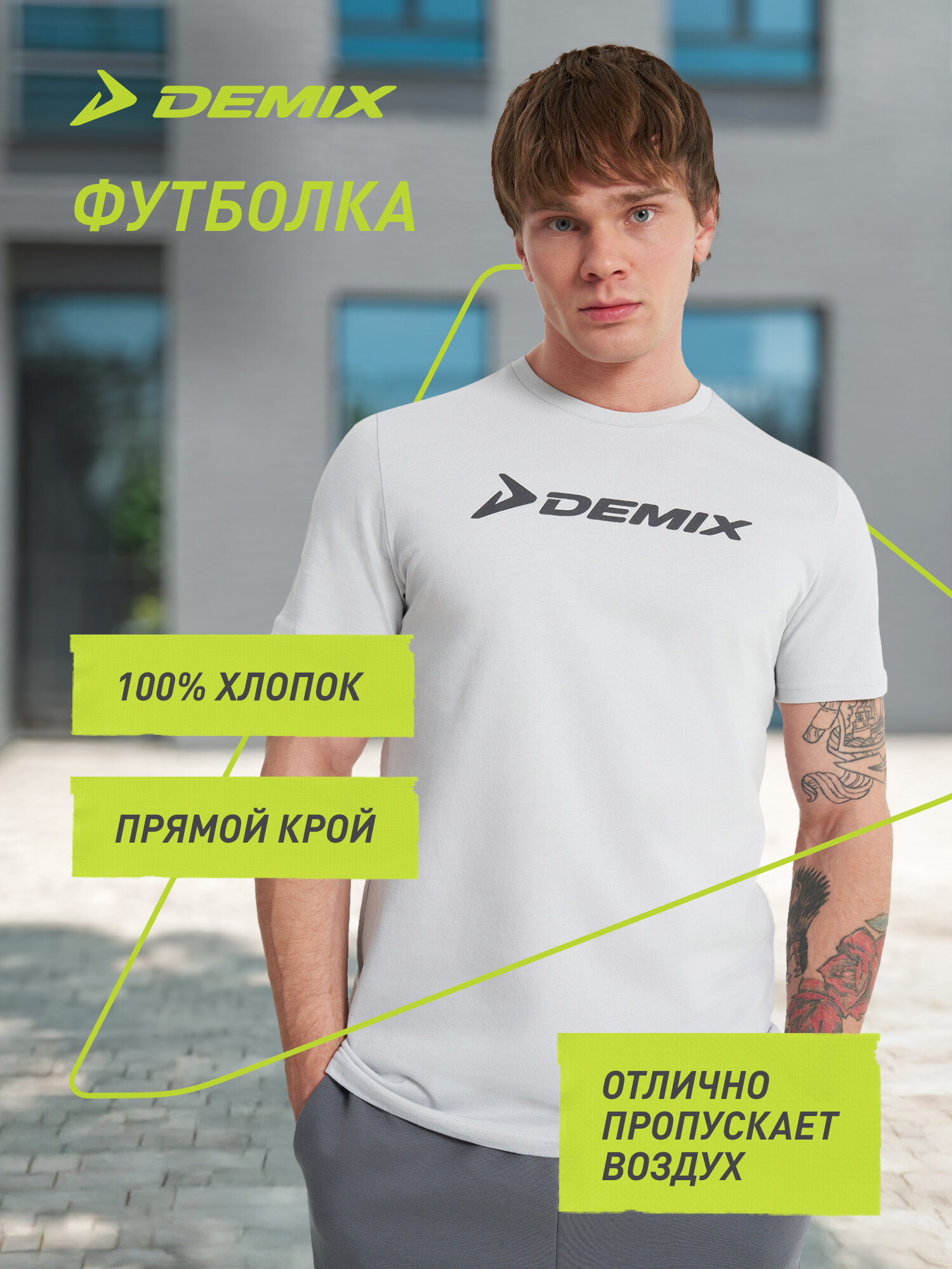 Футболка спортивная Demix M D Basic Solid Tee Logo Pack