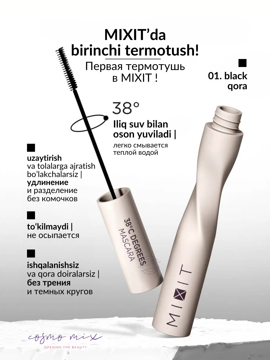 MIXIT Make Up 38 Degrees Mascara — термостойкая тушь для ресниц, 10 мл
