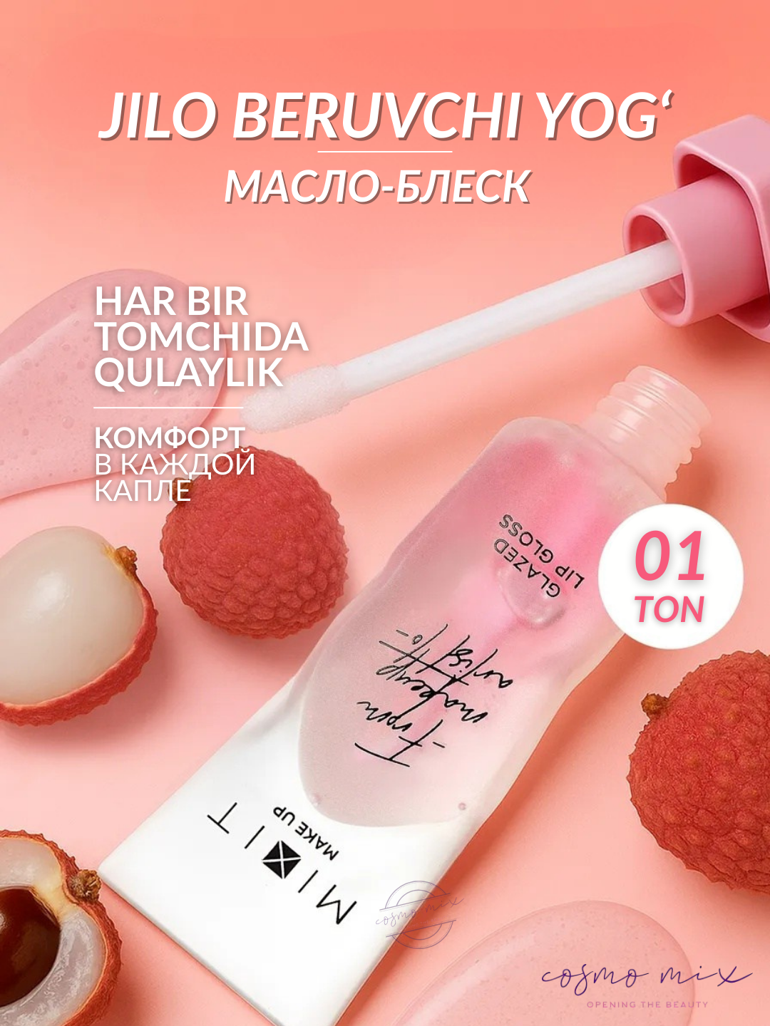 MIXIT Make Up Lip Oil Gloss — увлажняющий блеск-масло для губ, светло-розовый