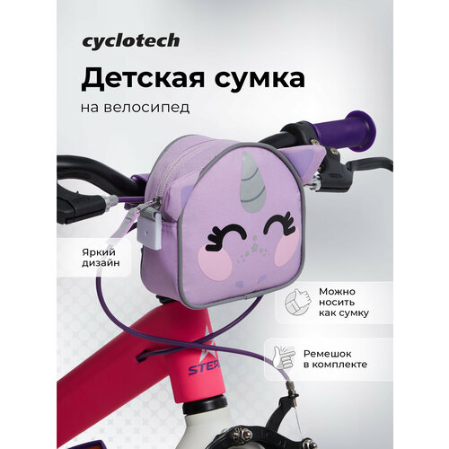 Сумка на велосипед детская Cyclotech CYC-A