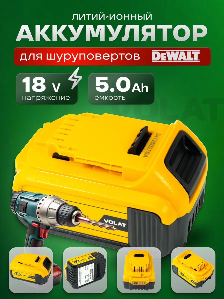 Аккумулятор для электроинструмента DeWalt 18V 5AH Li-ion