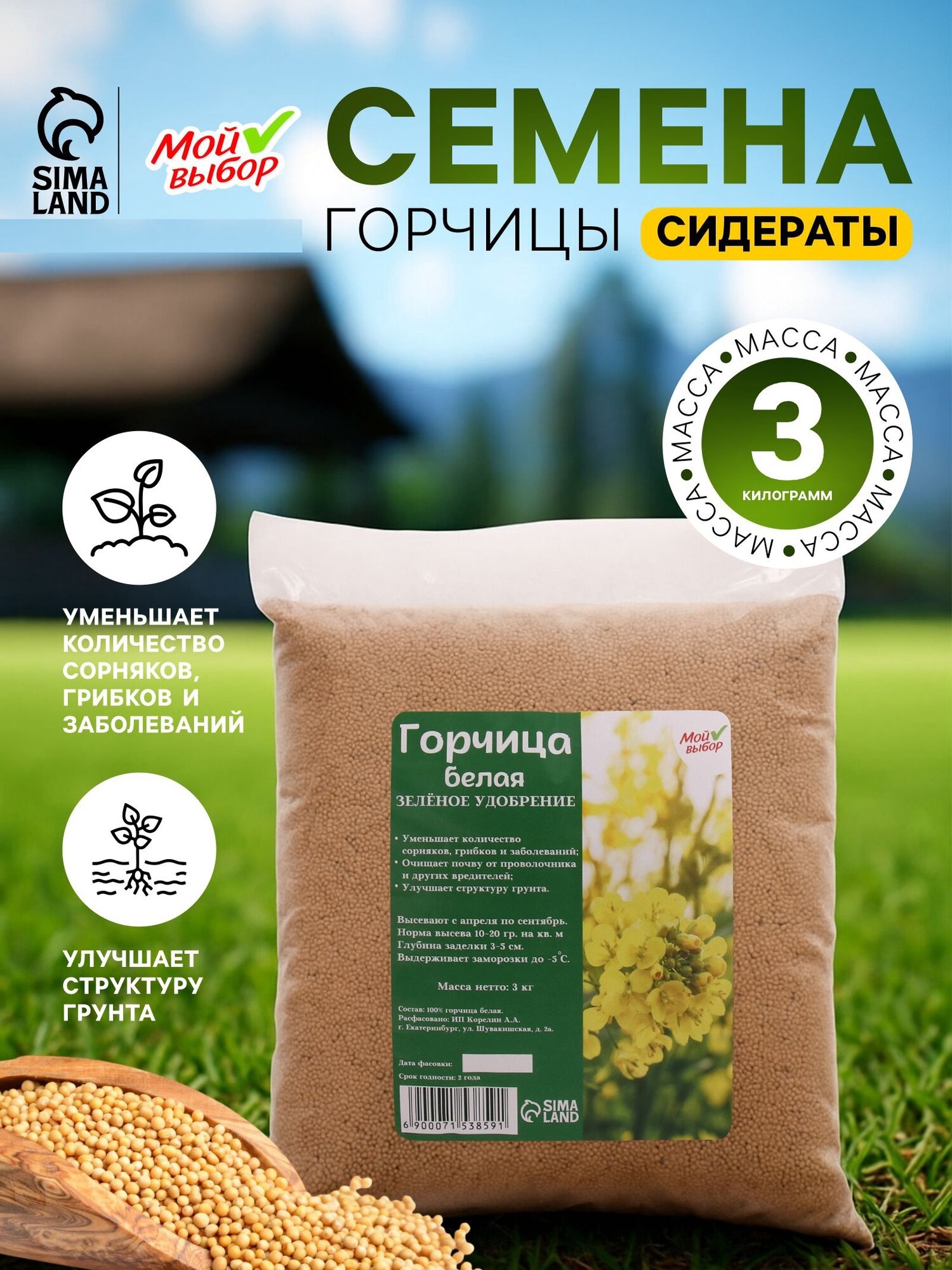 Семена Горчицы белой 