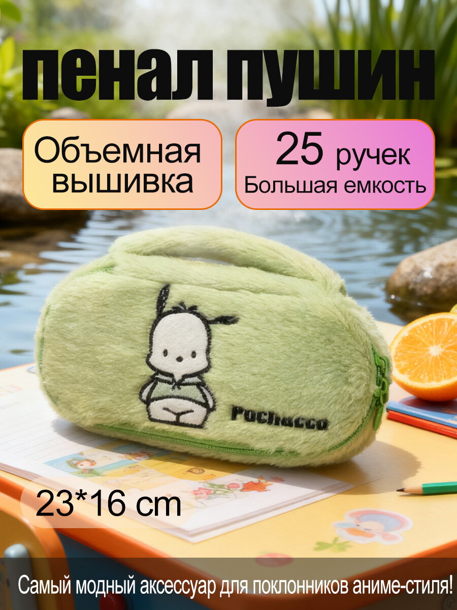 Пенал пушин, тканевый/многофункциональный/с отделениями, для школы, офиса и творчества