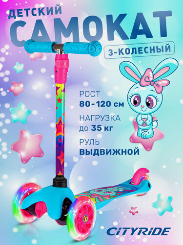 Изображение товара Самокат детский трехколесный ТМ CITYRIDE, колеса со светодиодами PU120/76, руль телескопический, CR-S4-05BLR26