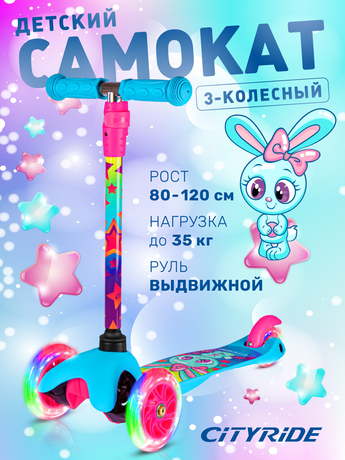 Самокат детский трехколесный ТМ CITYRIDE, колеса со светодиодами PU120/76, руль телескопический, CR-S4-05BLR