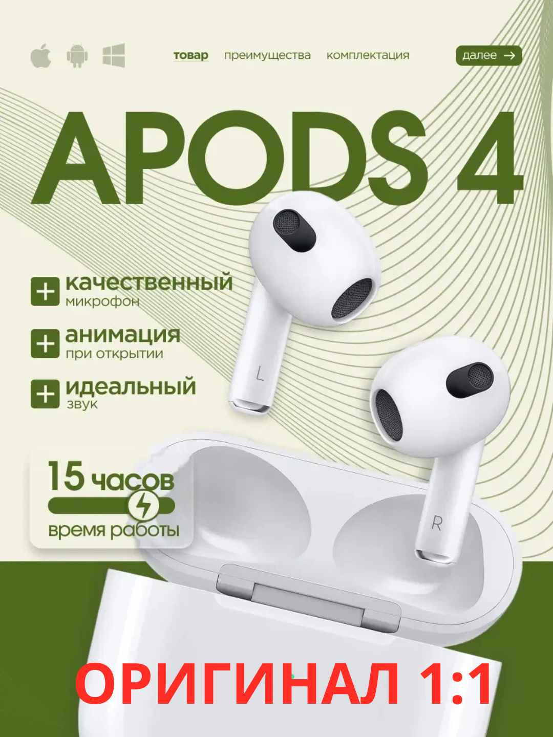Наушники A.Pods 4, ANC – активное шумоподавление, чистый и качественный звук