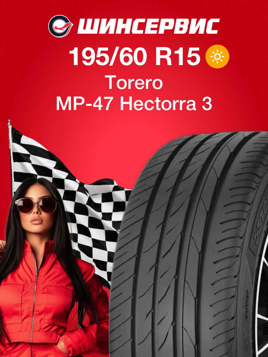 Летняя шина Torero MP-47 Hectorra 3 195/60 R15 88H