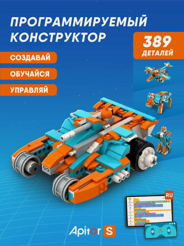 Изображение товара Электронный программируемый детский робот конструктор машина Apitor Robot S 10в1 робототехника, STEM