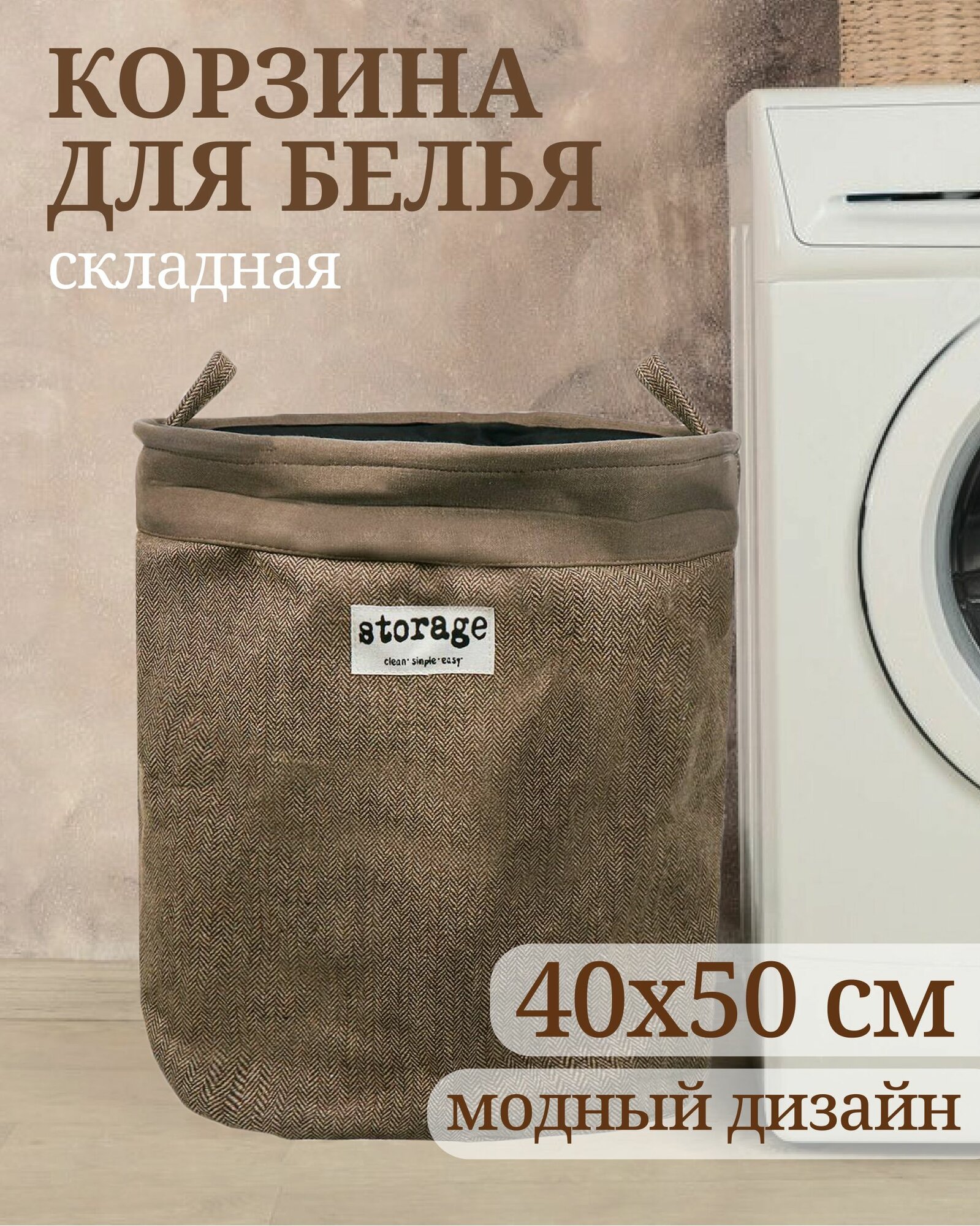 Корзина для белья 40х50 см цилиндрическая полиэстер коричневая Y6-6566