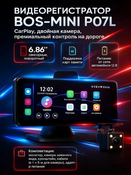 Видеорегистратор Bos-Mini P07L, с камерой заднего вида, чёрный, поддержка CarPlay