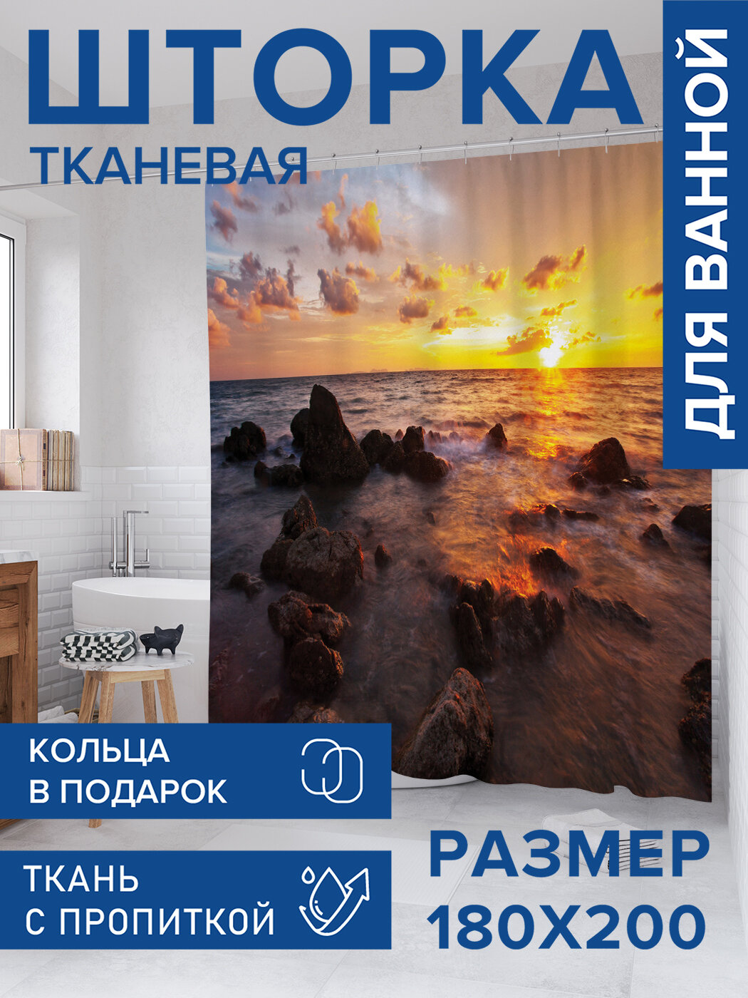 Штора в ванную тканевая с водоотталкивающей пропиткой / занавеска в душевую с рисунком 