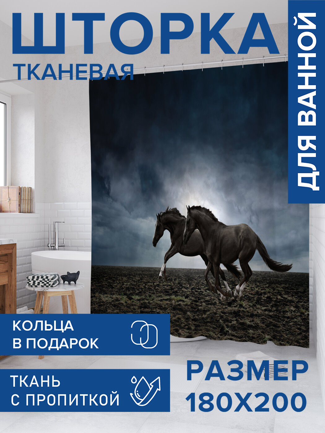 Штора в ванную тканевая с водоотталкивающей пропиткой / занавеска в душевую с рисунком 