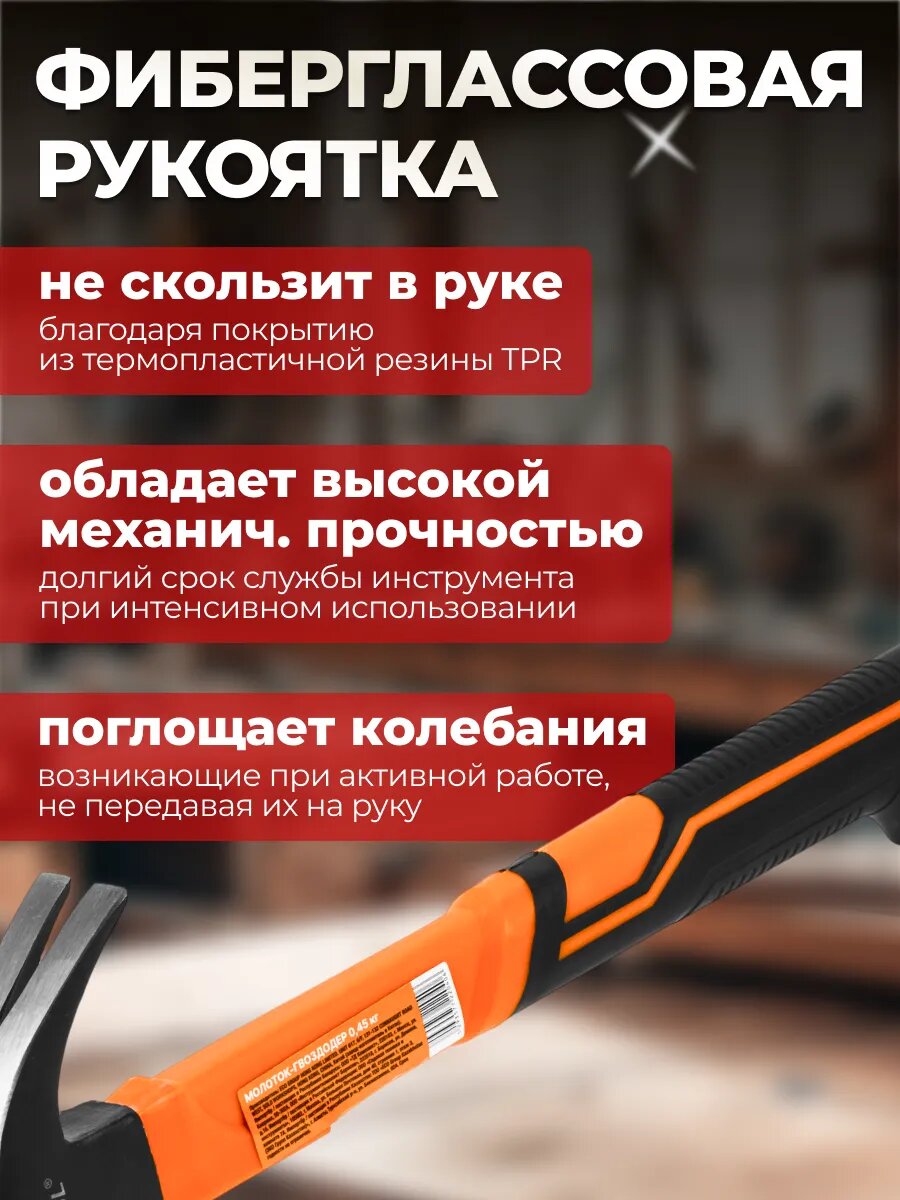Молоток-гвоздодер 0,45кг с магнитом, фиберглассовая рукоятка STARTUL PROFI (ST2204-04) — фото 1