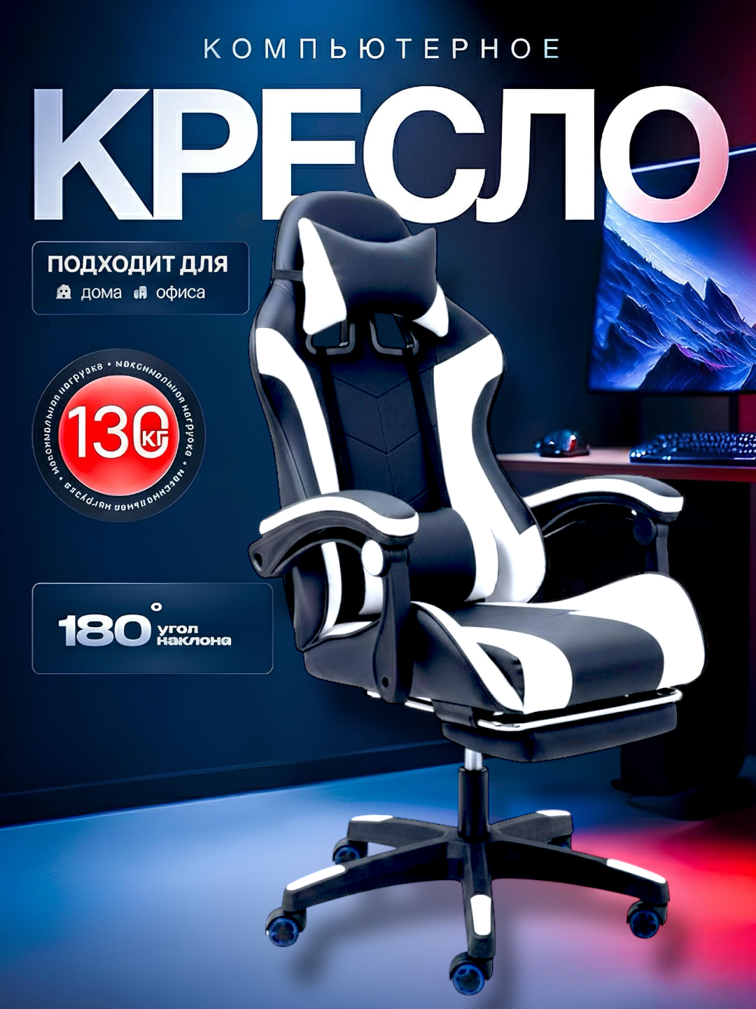 Игровое кресло эргономичное, эко-кожа, с подставкой для ног, 360°, регулируемое по высоте