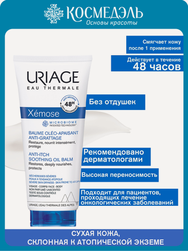 Изображение товара Бальзам Uriage Xemose, против раздражений, липидовостанавливающий, 200мл