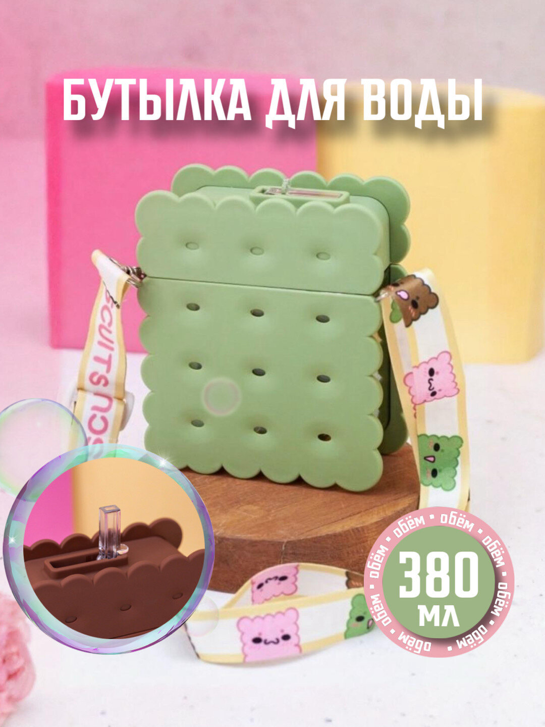 Бутылка для воды Zi Store "Печенька", детская, пластик, 380мл — фото 1