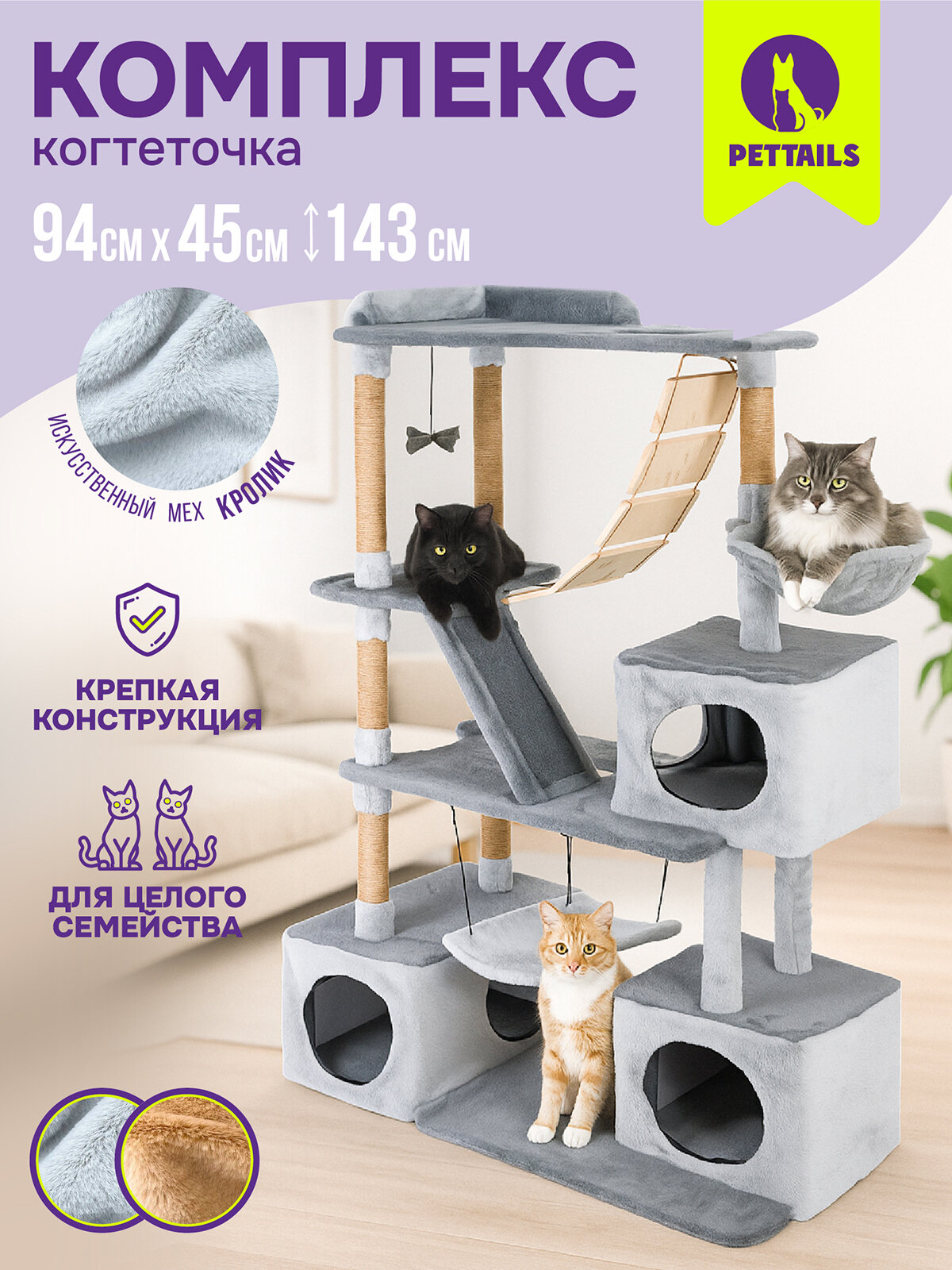 Когтеточка для кошек, PetTails "виктор" разборный, 5-ти уровневый, с качелями и гамаком 143 х 45 х 94см, серый