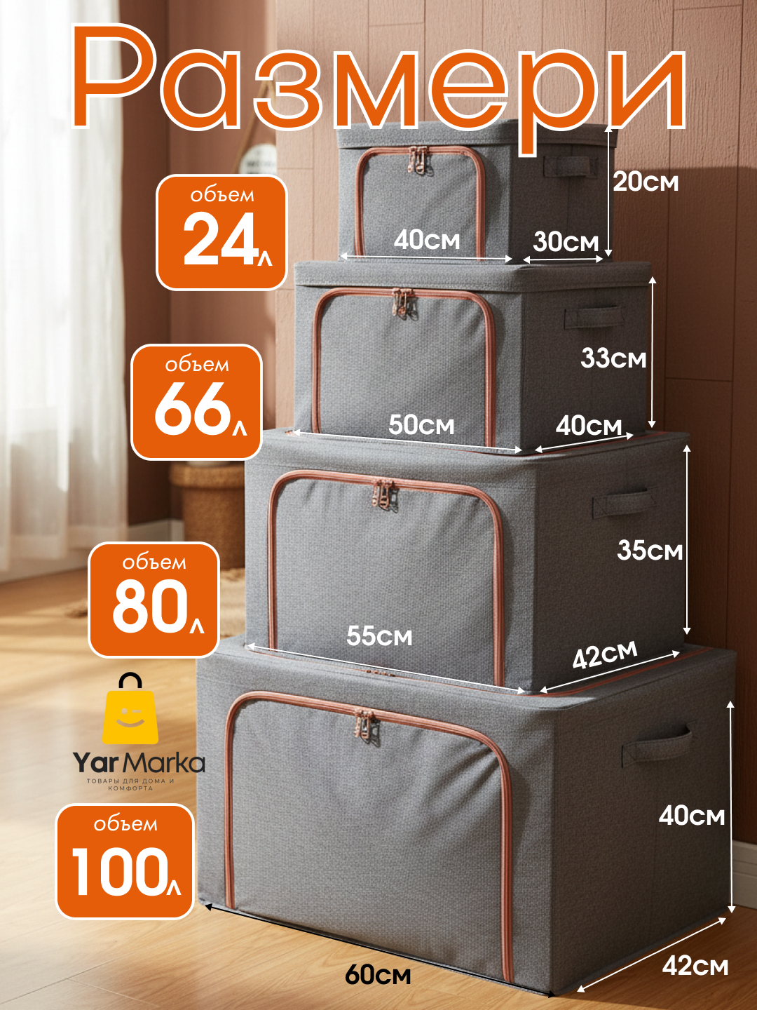 Коробка органайзер, для хранения вещей и одежды, с двумя отверстиями, 24/66/80/100 L — фото 1