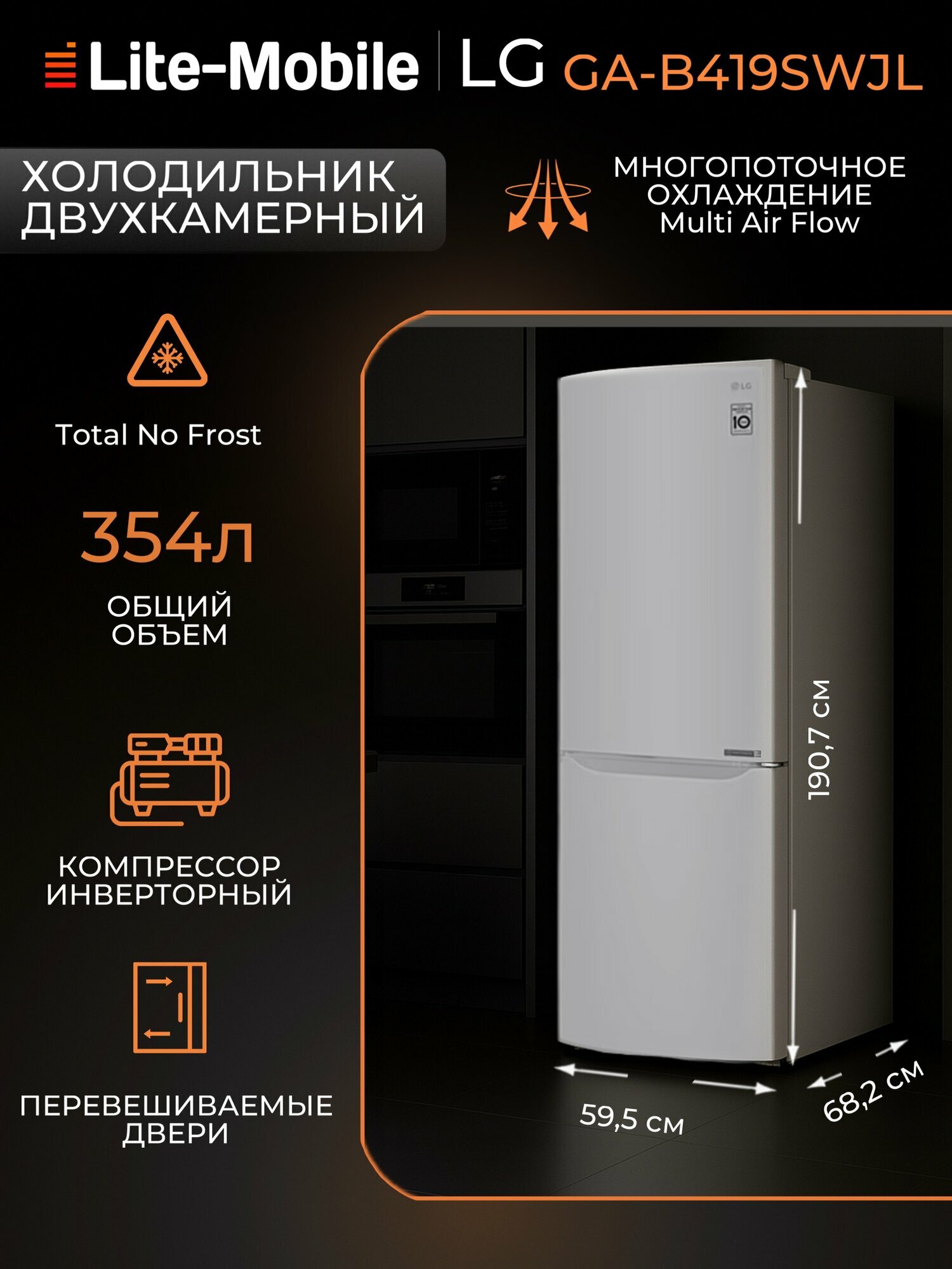 Холодильник двухкамерный LG GA-B419SWJL, 354 л, Total No Frost, инверторный двигатель, белый