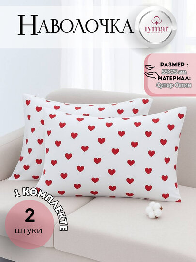 Комплект из 2 наволочек Iymar Textile — суперсатин, 100% хлопок, нежный, дышащий и роскошно гладкий