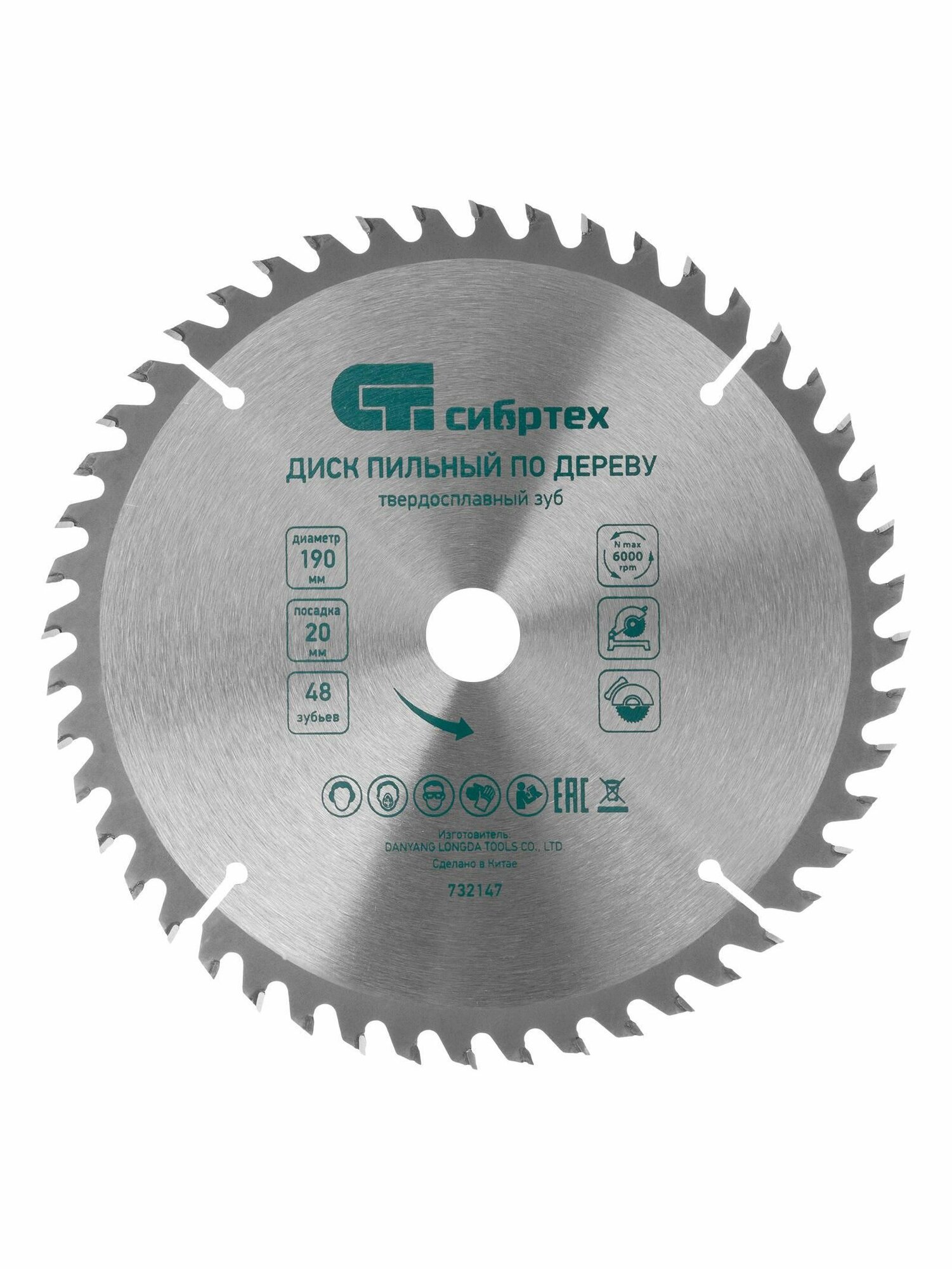 Пильный диск по дереву 190 х 20 мм 48 зубьев кольцо 16/20 Сибртех 732147