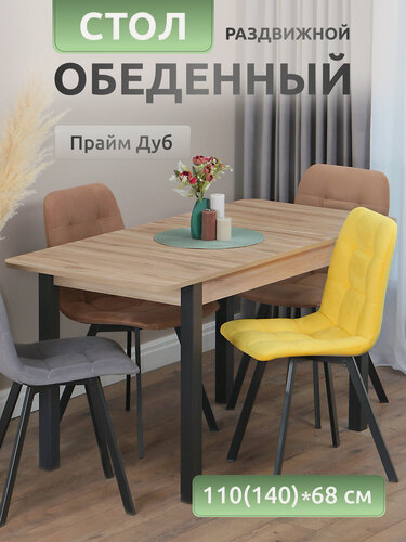 Изображение товара Стол кухонный Прайм "Дуб", обеденный раздвижной прямоугольный стол для кухни из ЛДСП
