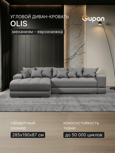 Изображение товара Диван угловой раскладной Gupan Олис / Olis Велюр Амиго Серый