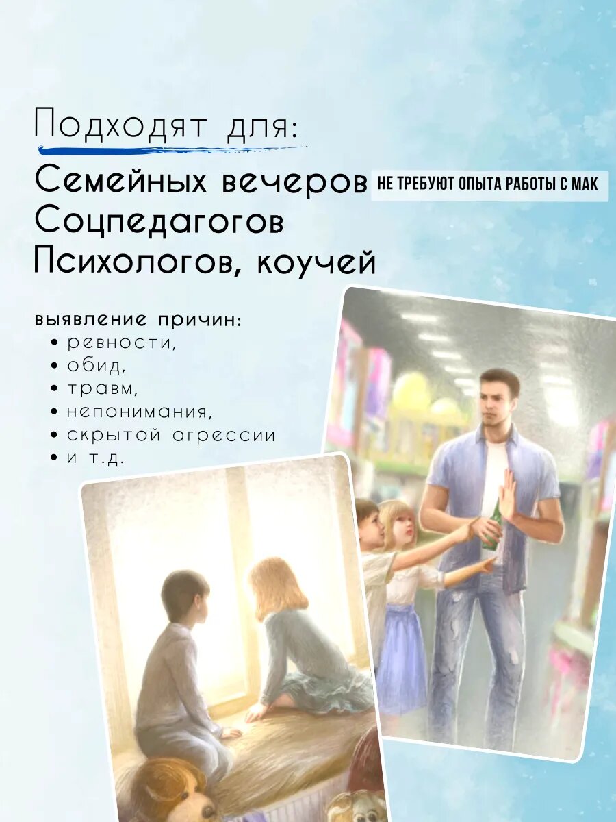 Метафорические ассоциативные карты МАК "Папа и Я" EZOTERIUM, 50 шт. — фото 1