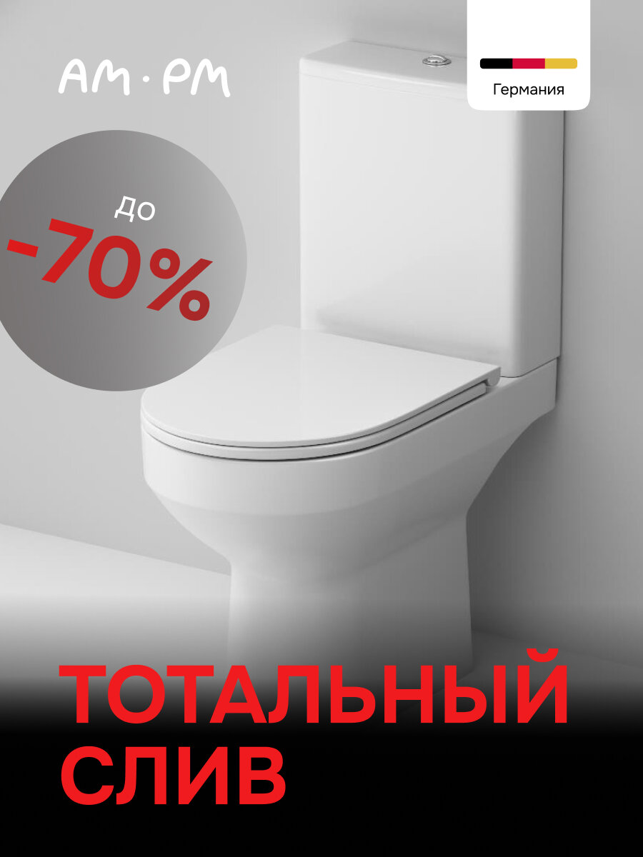 Унитаз напольный компакт AM.PM, безободковый, с сиденьем микролифт