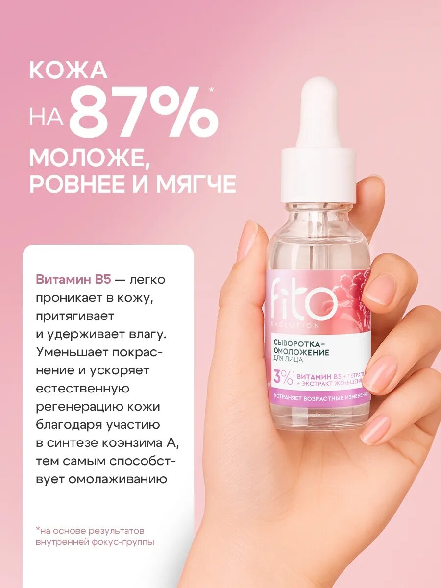 Сыворотка-омоложение Fito косметик "Fito evolution" для лица, 30 мл. — фото 1