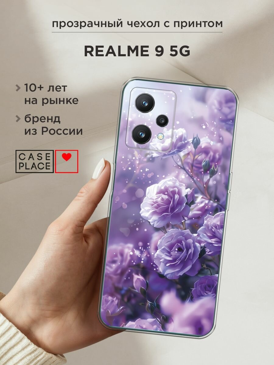 Чехол на Realme 9 5G / Реалми 9 5G с принтом "Романтичные фиолетовые цветы"